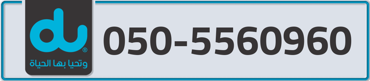 du Mobile Number 050 code 5560960 number