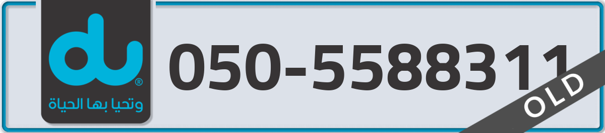 du Mobile Number 050 code 5588311 number