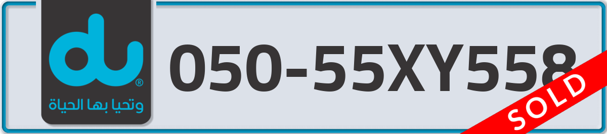 du Mobile Number 050 code 55XY558 number