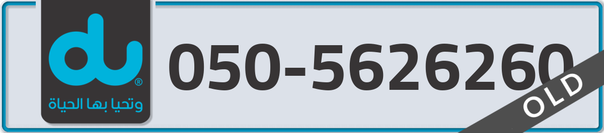 du Mobile Number 050 code 5626260 number