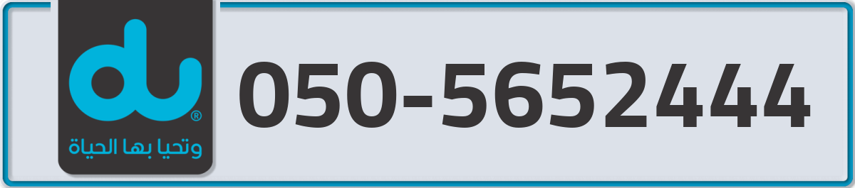 du Mobile Number 050 code 5652444 number