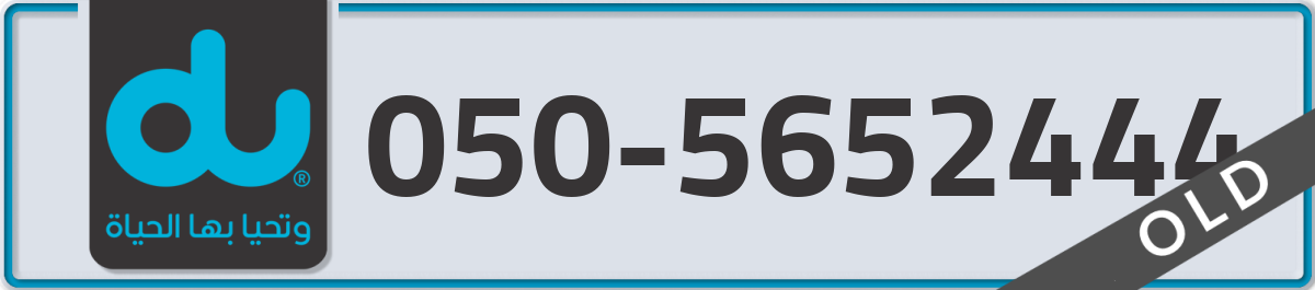 du Mobile Number 050 code 5652444 number