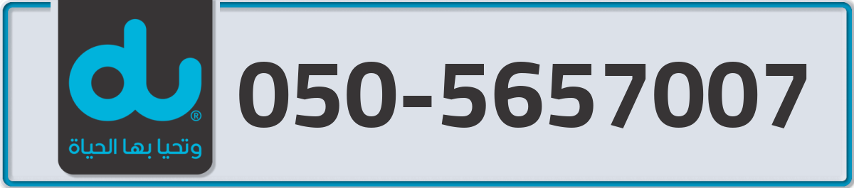 du Mobile Number 050 code 5657007 number