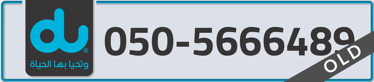 du Mobile Number 050 code 5666489 number