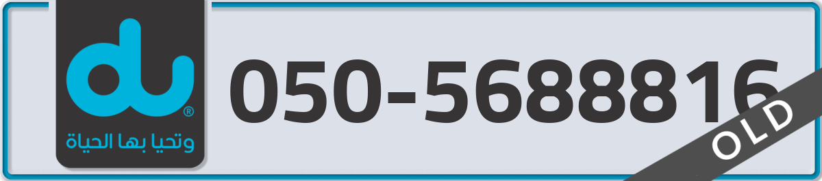 du Mobile Number 050 code 5688816 number
