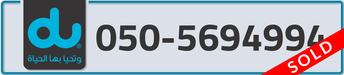 du Mobile Number 050 code 5694994 number