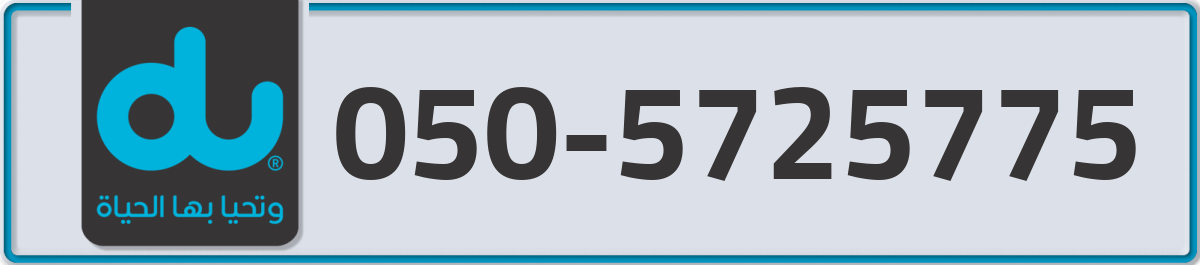du Mobile Number 050 code 5725775 number