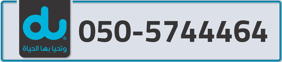 du Mobile Number 050 code 5744464 number