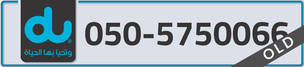 du Mobile Number 050 code 5750066 number