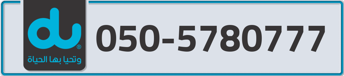 du Mobile Number 050 code 5780777 number