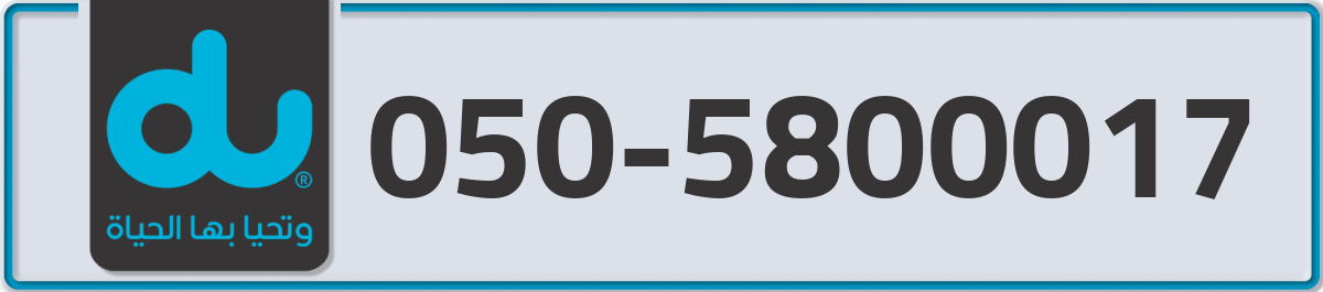 du Mobile Number 050 code 5800017 number