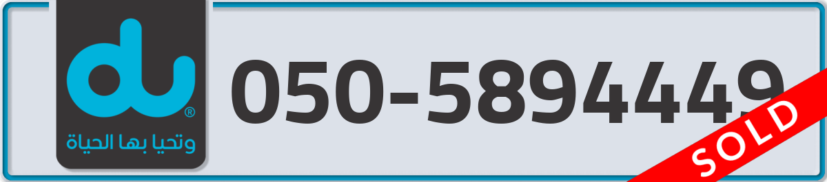 du Mobile Number 050 code 5894449 number
