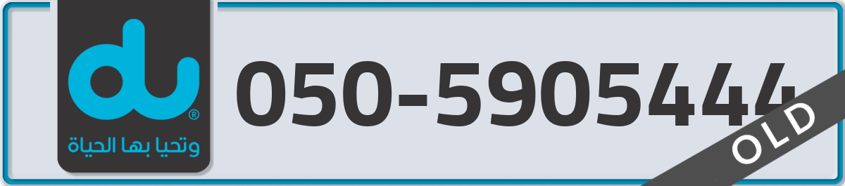 du Mobile Number 050 code 5905444 number