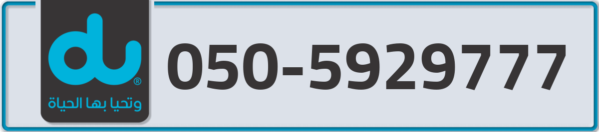 du Mobile Number 050 code 5929777 number