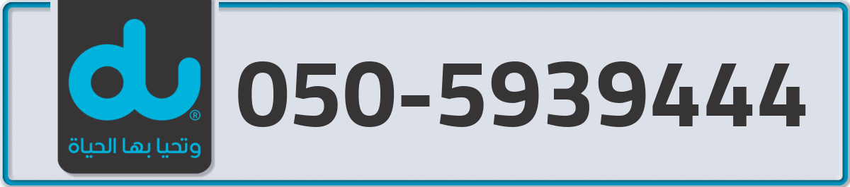 du Mobile Number 050 code 5939444 number