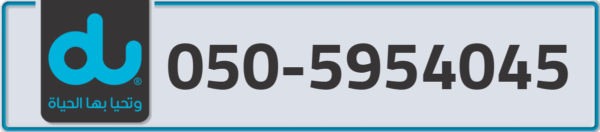 du Mobile Number 050 code 5954045 number