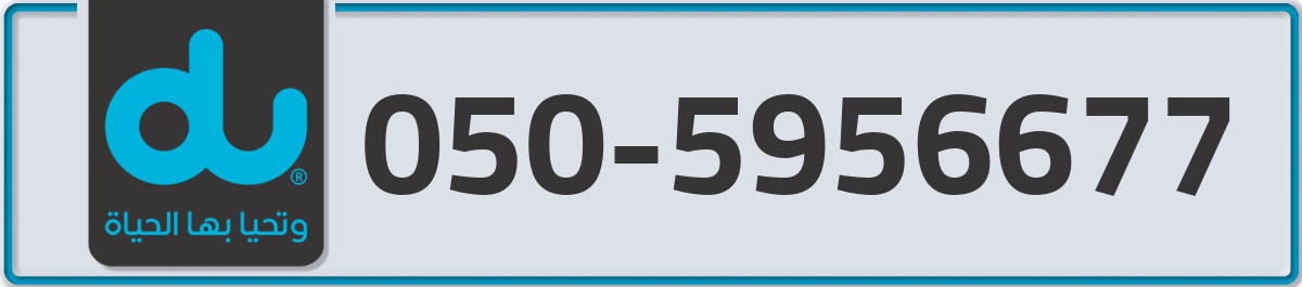 du Mobile Number 050 code 5956677 number