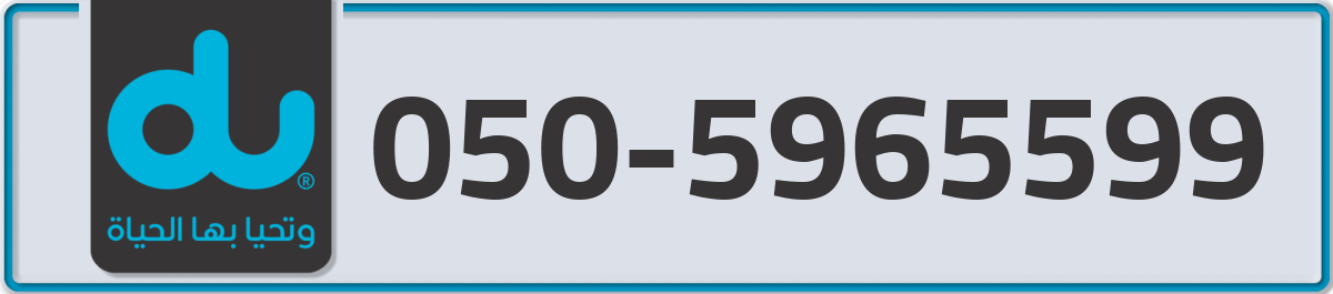 du Mobile Number 050 code 5965599 number