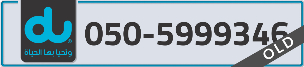 du Mobile Number 050 code 5999346 number