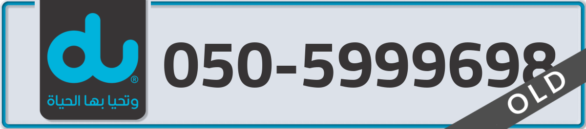 du Mobile Number 050 code 5999698 number