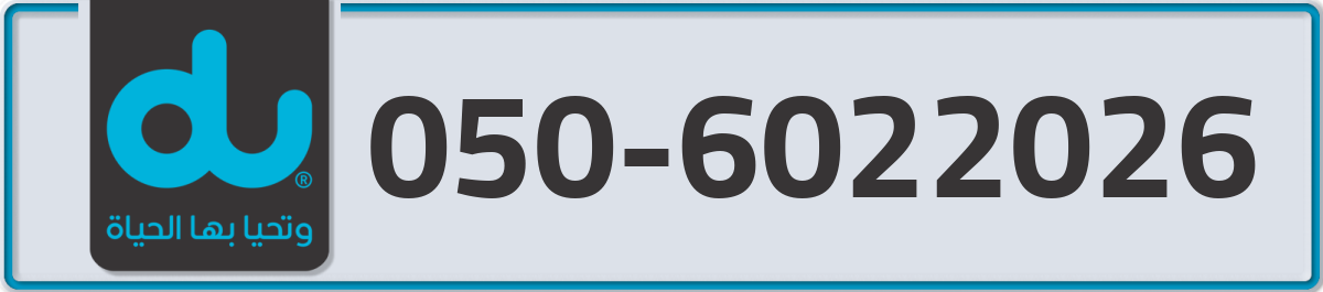 du Mobile Number 050 code 6022026 number