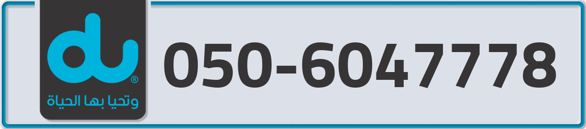 du Mobile Number 050 code 6047778 number