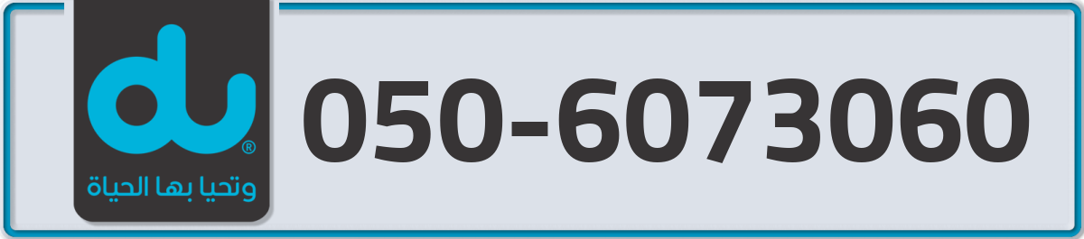 du Mobile Number 050 code 6073060 number