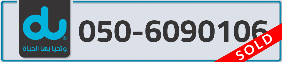 du Mobile Number 050 code 6090106 number