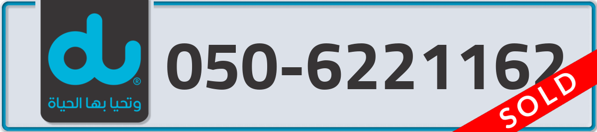 du Mobile Number 050 code 6221162 number