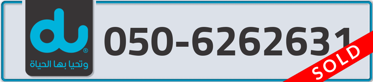 du Mobile Number 050 code 6262631 number