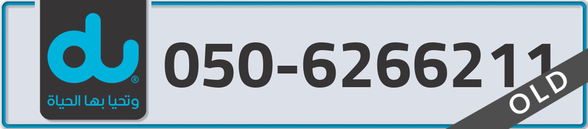 du Mobile Number 050 code 6266211 number