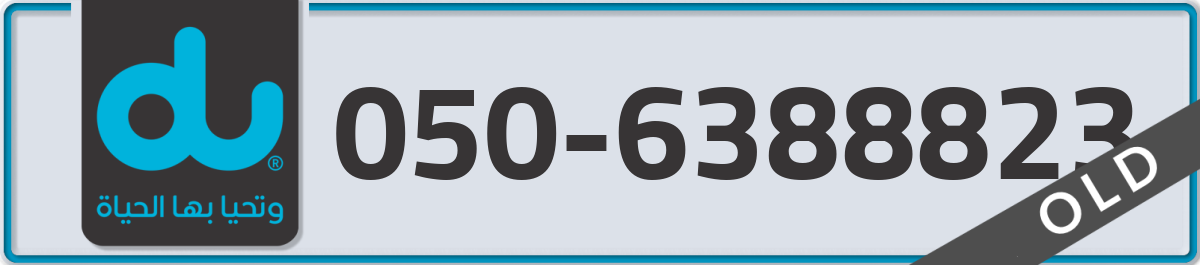 du Mobile Number 050 code 6388823 number
