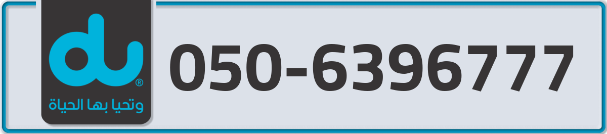 du Mobile Number 050 code 6396777 number