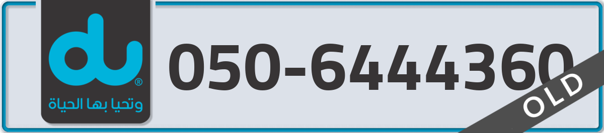 du Mobile Number 050 code 6444360 number