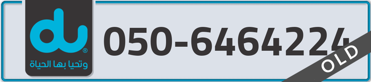 du Mobile Number 050 code 6464224 number