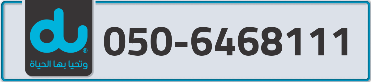 du Mobile Number 050 code 6468111 number
