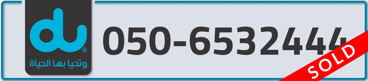 du Mobile Number 050 code 6532444 number