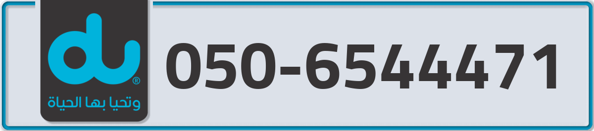 du Mobile Number 050 code 6544471 number