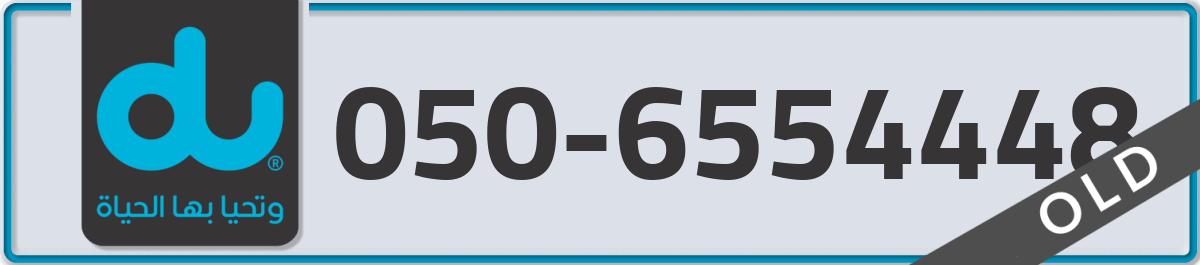 du Mobile Number 050 code 6554448 number