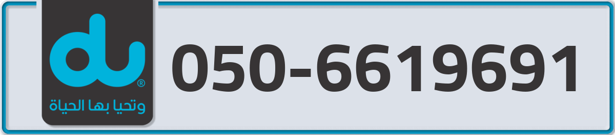 du Mobile Number 050 code 6619691 number