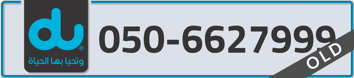 du Mobile Number 050 code 6627999 number
