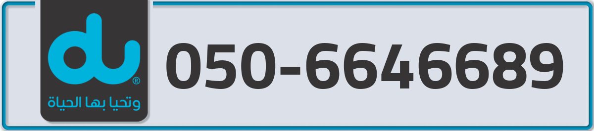 du Mobile Number 050 code 6646689 number