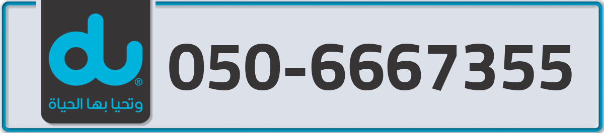 du Mobile Number 050 code 6667355 number
