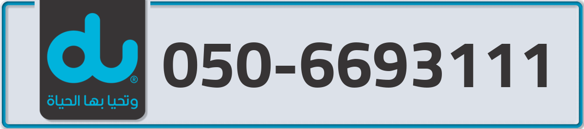 du Mobile Number 050 code 6693111 number