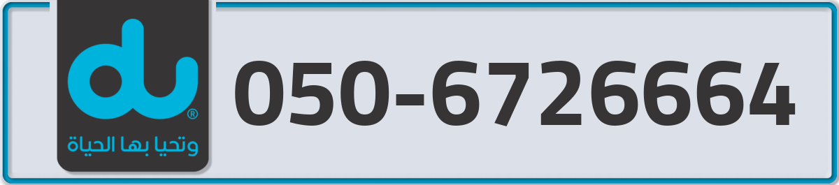 du Mobile Number 050 code 6726664 number