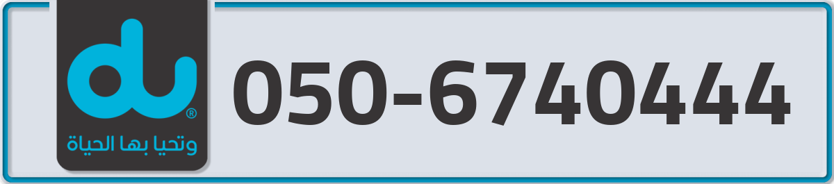 du Mobile Number 050 code 6740444 number