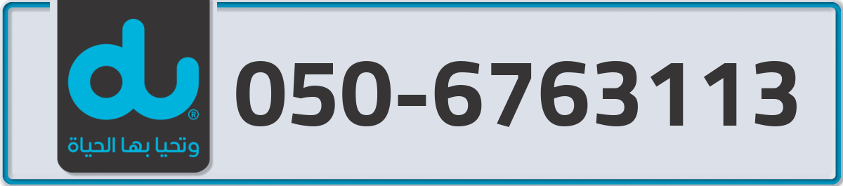 du Mobile Number 050 code 6763113 number