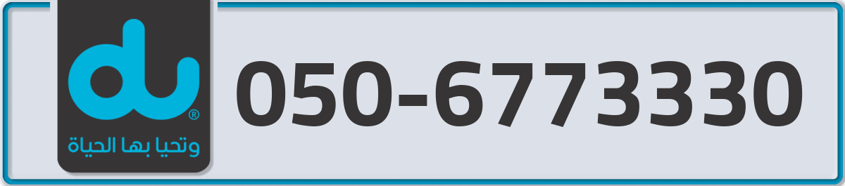 du Mobile Number 050 code 6773330 number