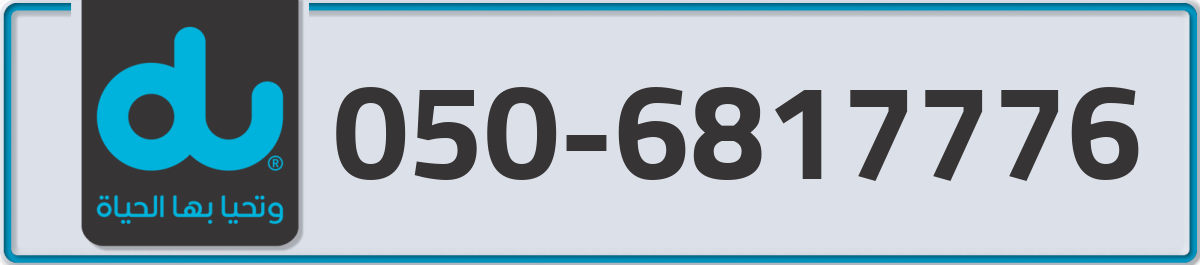 du Mobile Number 050 code 6817776 number