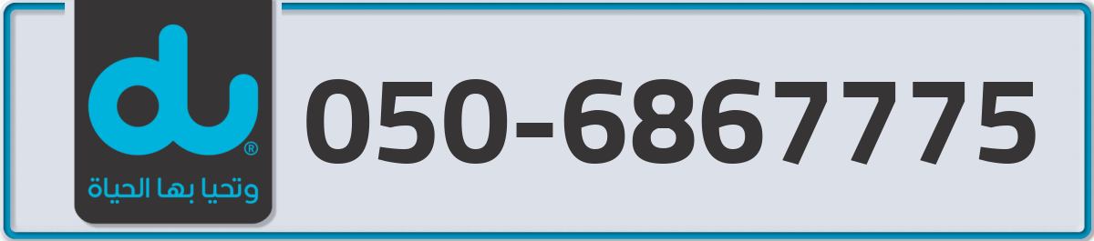 du Mobile Number 050 code 6867775 number